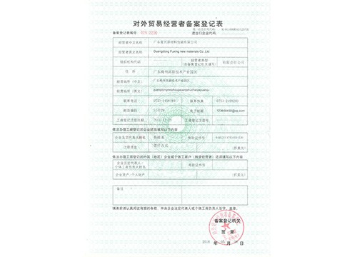 对外贸易备案1